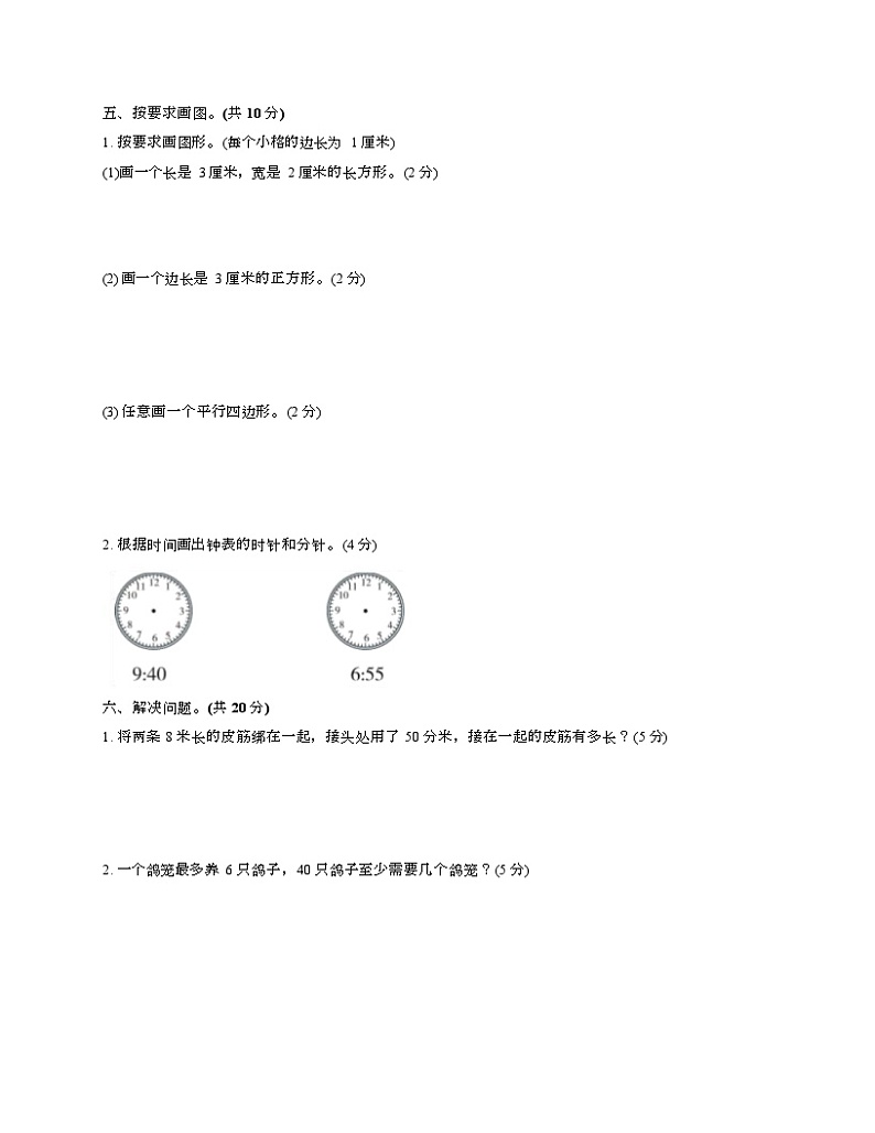 +期末测试卷一（试题）冀教版二年级下册数学第3页