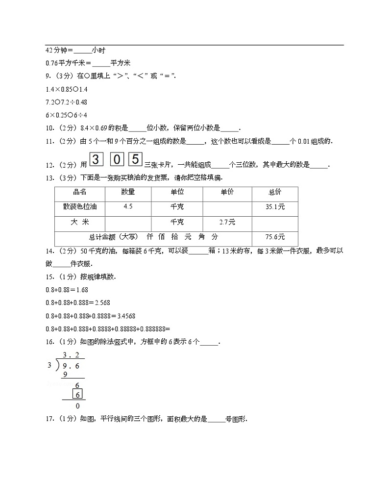 +期末试卷1（试题）苏教版五年级上册数学第2页