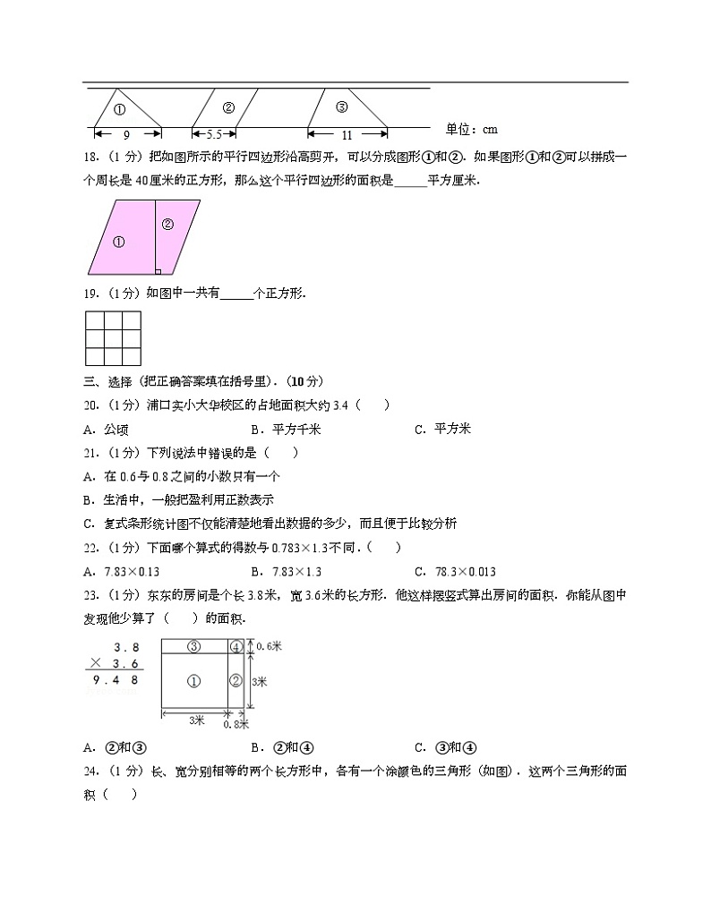 +期末试卷1（试题）苏教版五年级上册数学第3页