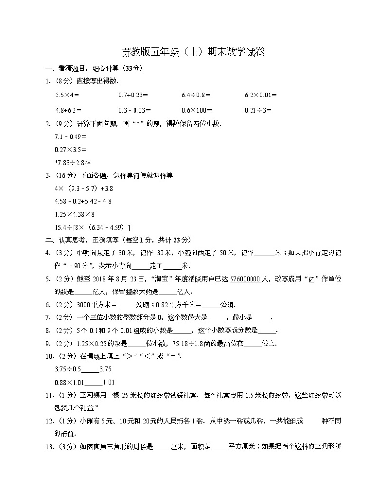 +期末试卷2（试题）苏教版五年级上册数学第1页