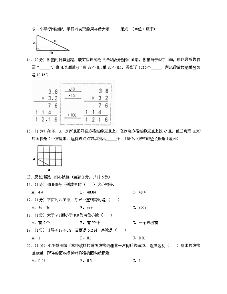 +期末试卷2（试题）苏教版五年级上册数学第2页