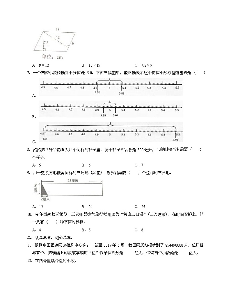 +期末试卷3（试题）苏教版五年级上册数学第2页