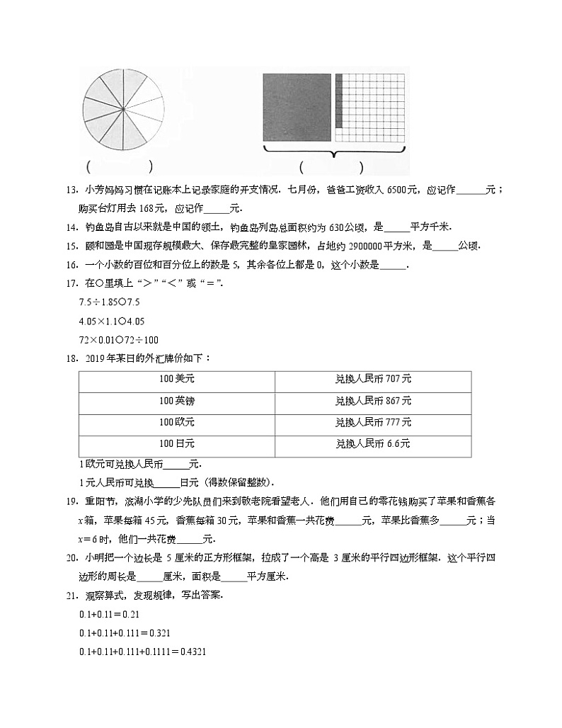 +期末试卷3（试题）苏教版五年级上册数学第3页