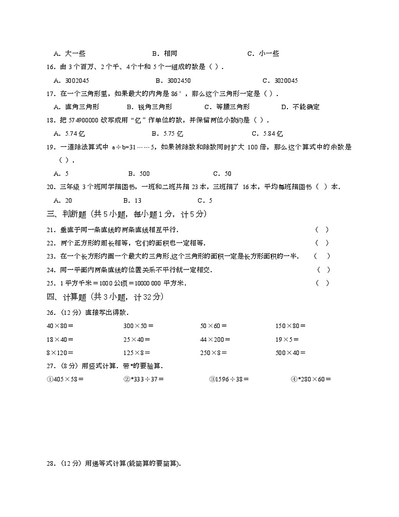 +期末试卷三（试题）冀教版四年级上册数学第2页