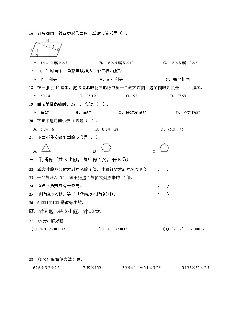 +期末试卷一（试题）冀教版五年级上册数学02