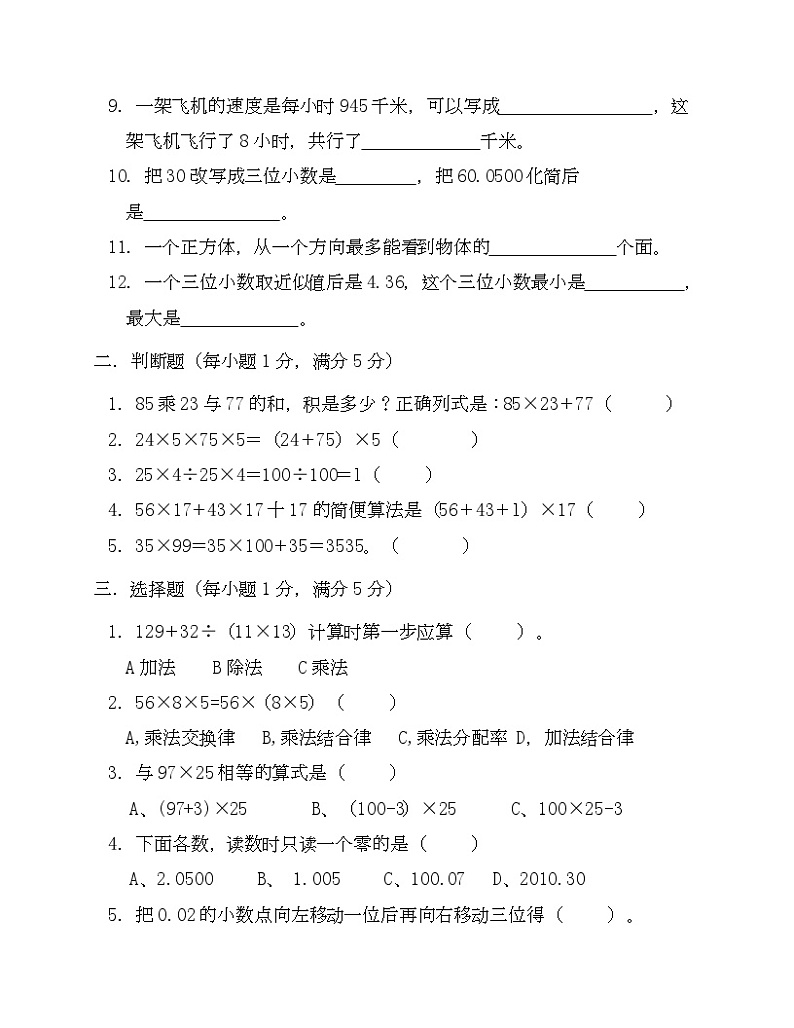 +期中检测卷二（试题）人教版四年级下册数学第2页