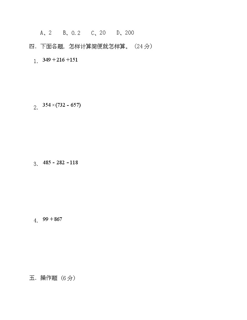 +期中检测卷二（试题）人教版四年级下册数学第3页