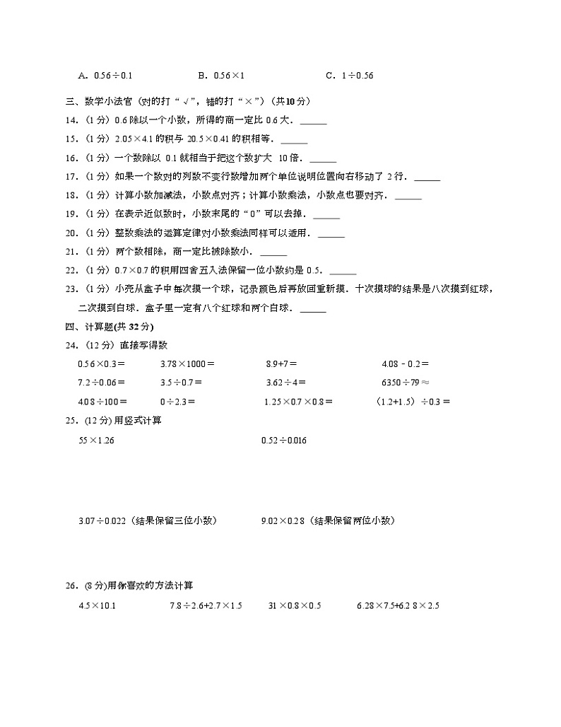 +期中试卷二（试题）人教版五年级上册数学第2页