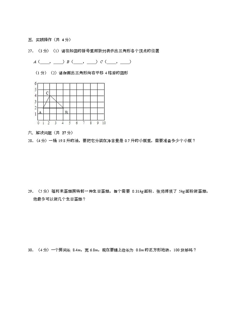 +期中试卷二（试题）人教版五年级上册数学第3页