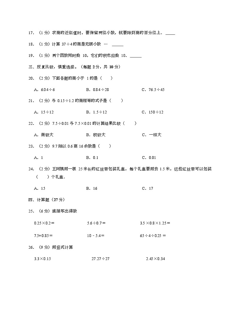 +期中试卷三（试题）人教版五年级上册数学第2页