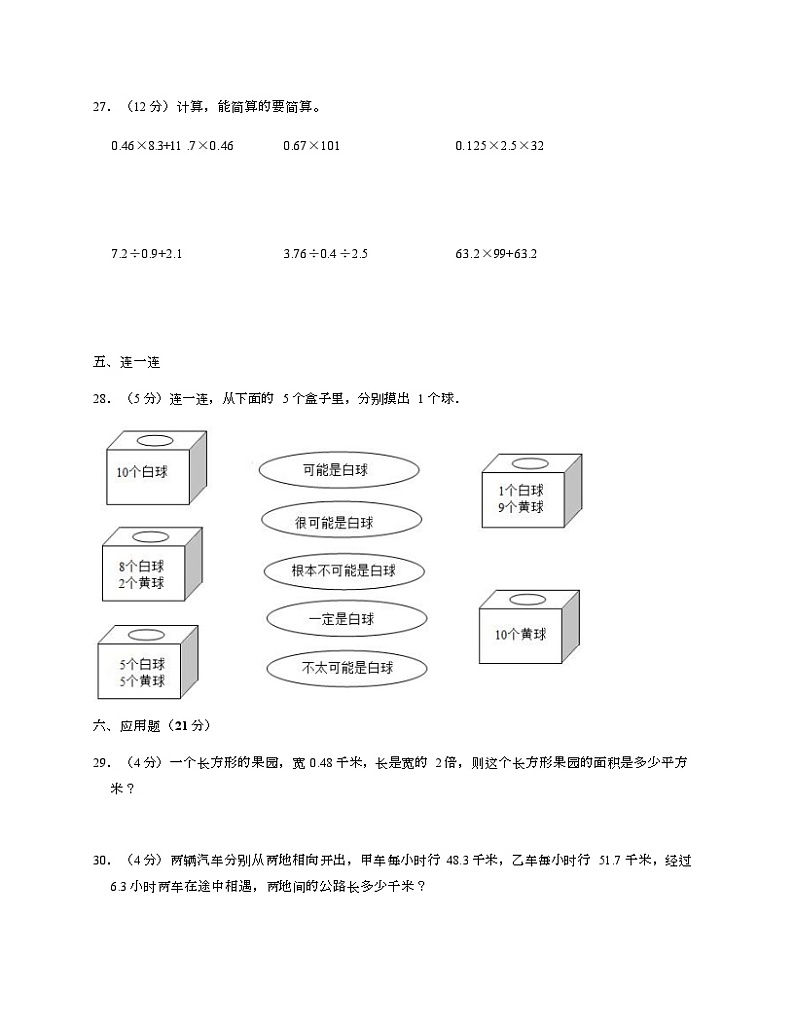 +期中试卷三（试题）人教版五年级上册数学第3页