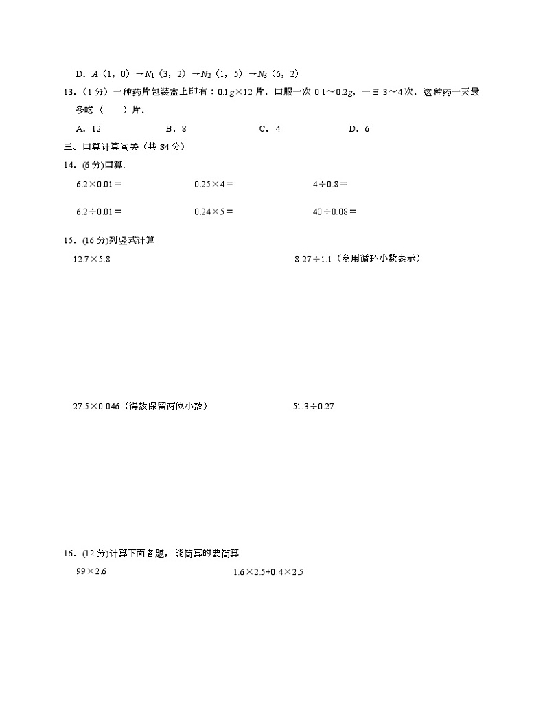 +期中试卷一（试题）人教版五年级上册数学第2页