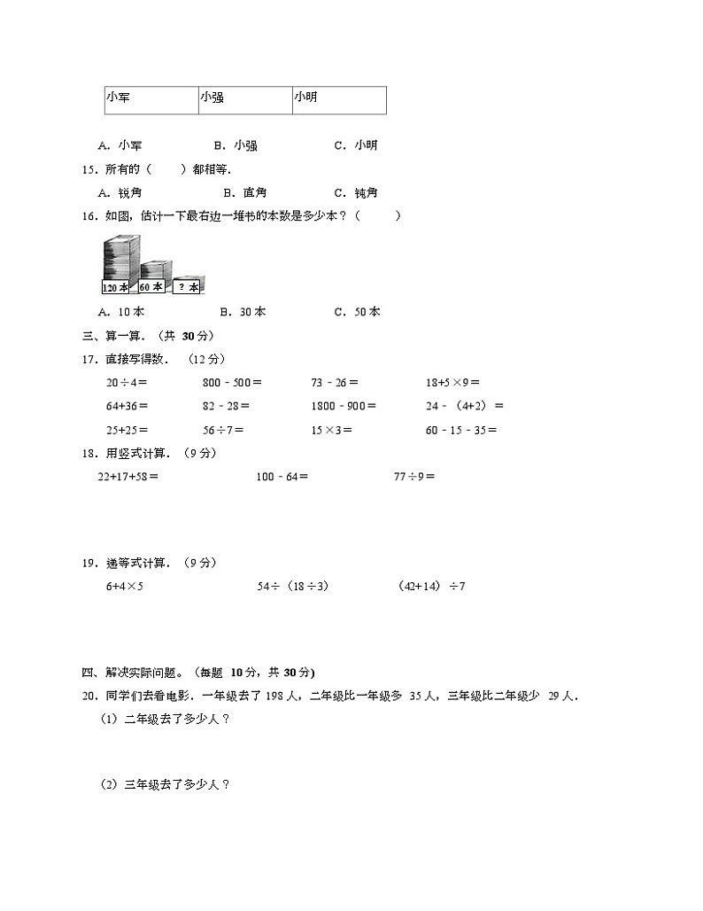 期末测试卷（+试题）二年级下册数学苏教版02