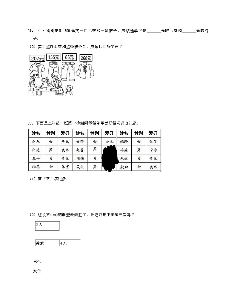 期末测试卷（+试题）二年级下册数学苏教版03
