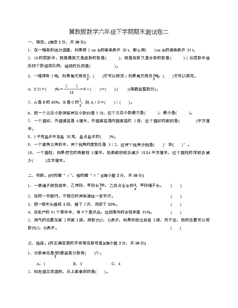 期末测试卷（试题）-六年级下册数学冀教版(1)01