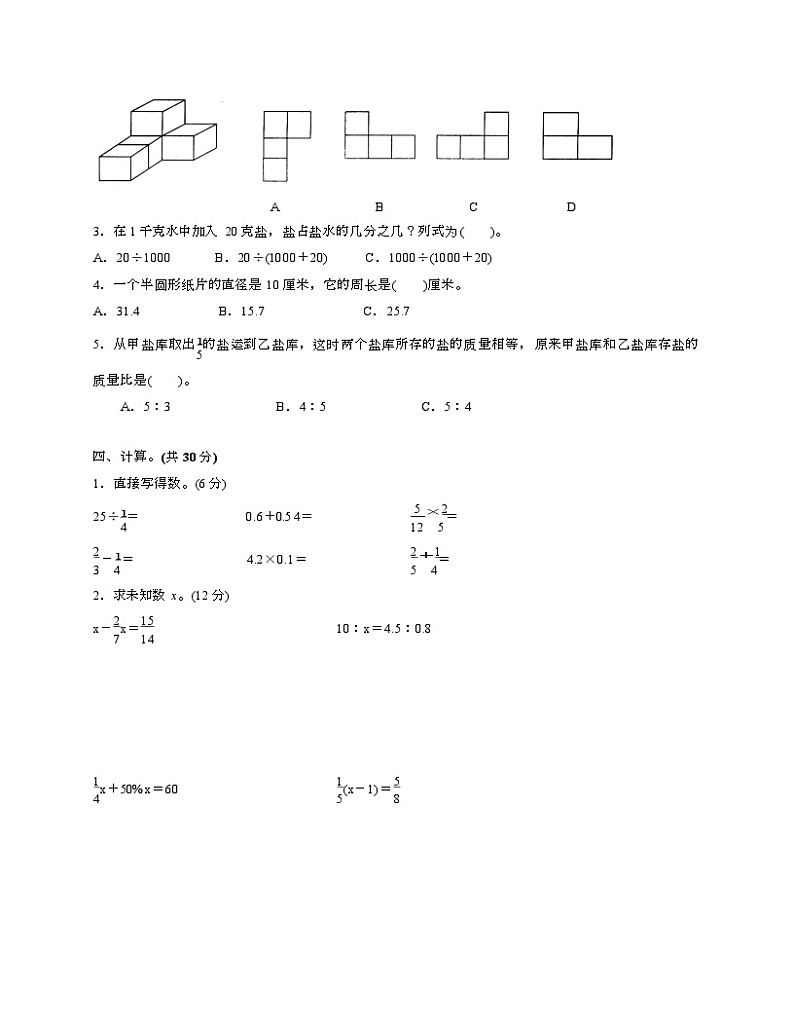 期末测试卷（试题）-六年级下册数学冀教版(1)02