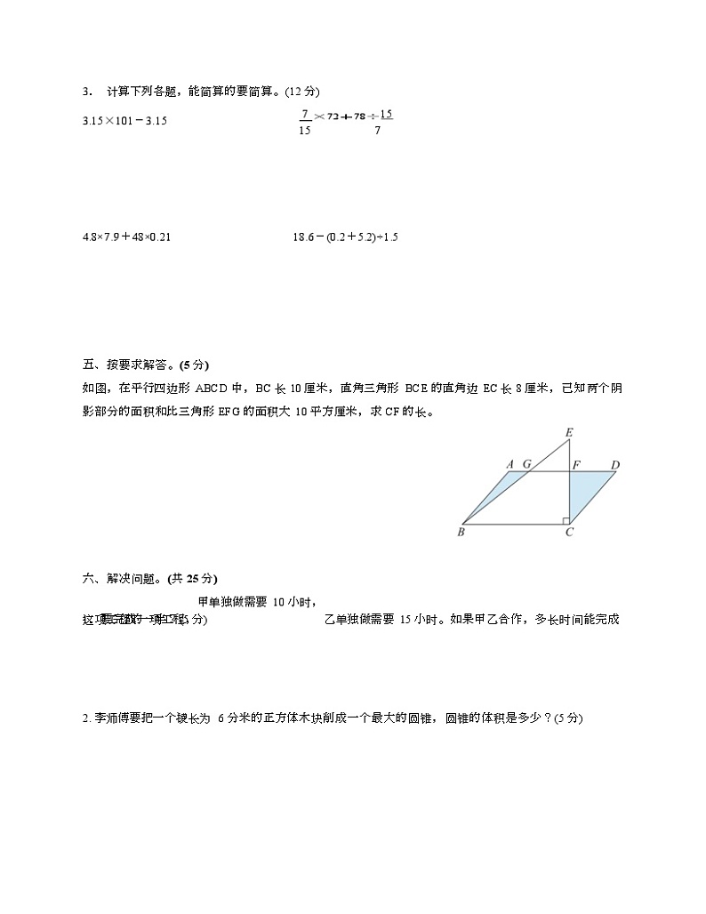 期末测试卷（试题）-六年级下册数学冀教版(1)03