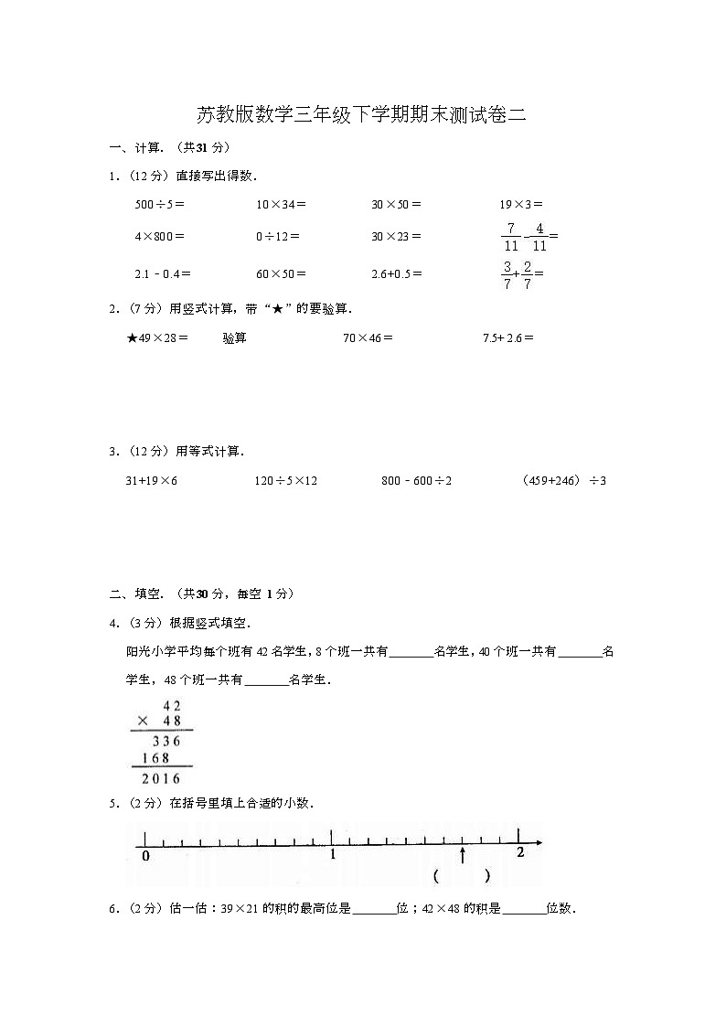 期末测试卷（试题）-三年级下册数学苏教版第1页