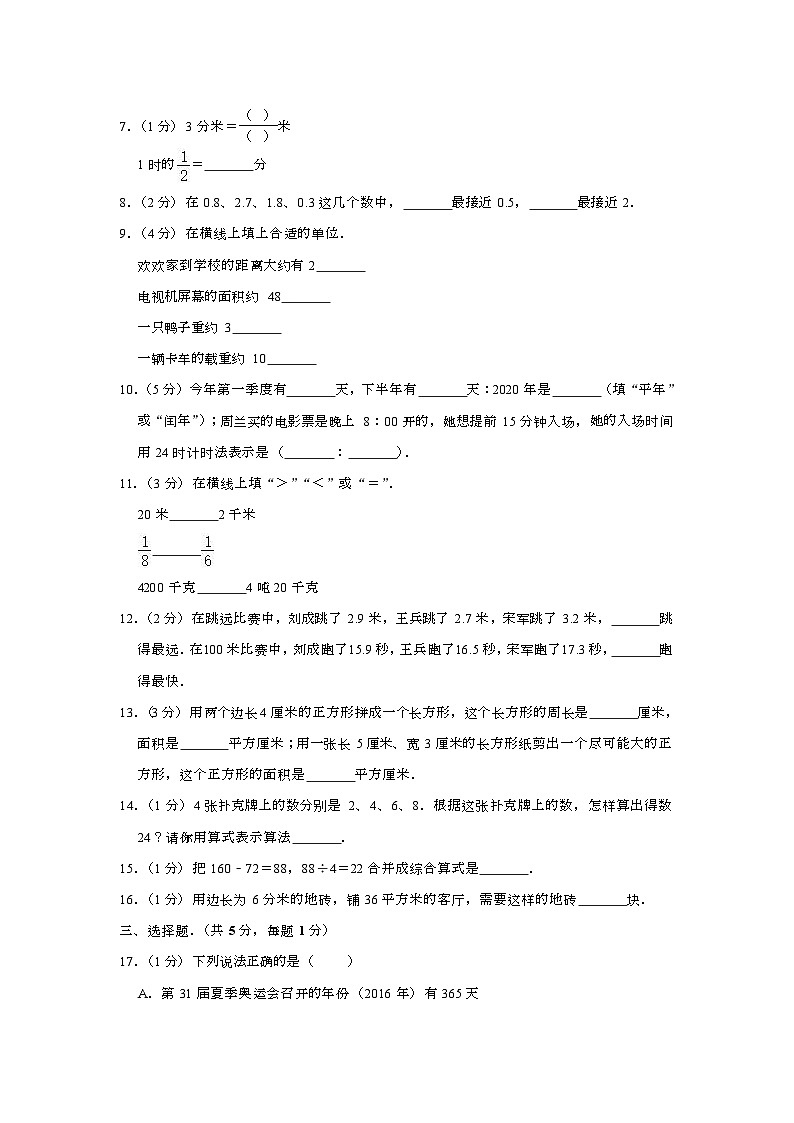 期末测试卷（试题）-三年级下册数学苏教版第2页
