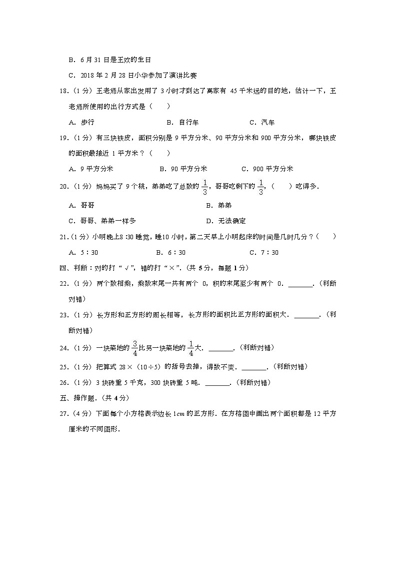 期末测试卷（试题）-三年级下册数学苏教版第3页