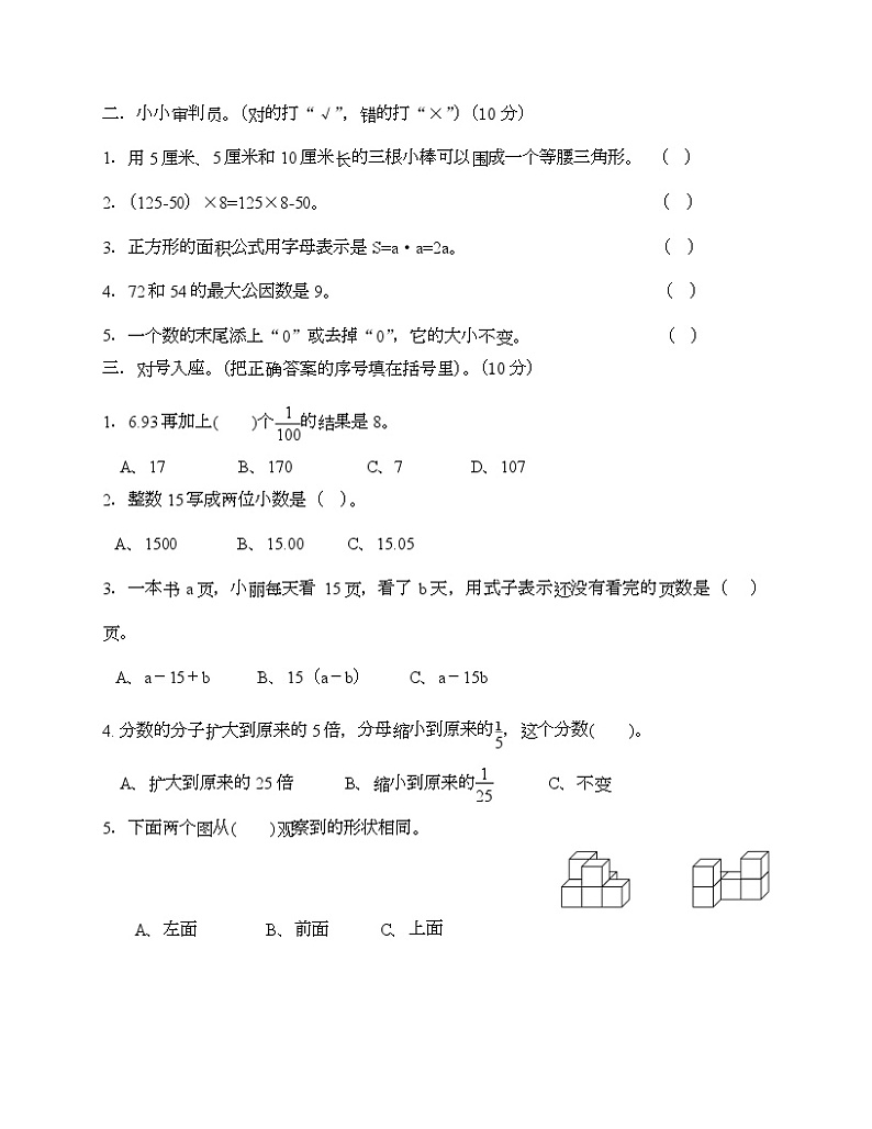 期末测试卷（试题）-四年级下册数学冀教版第2页