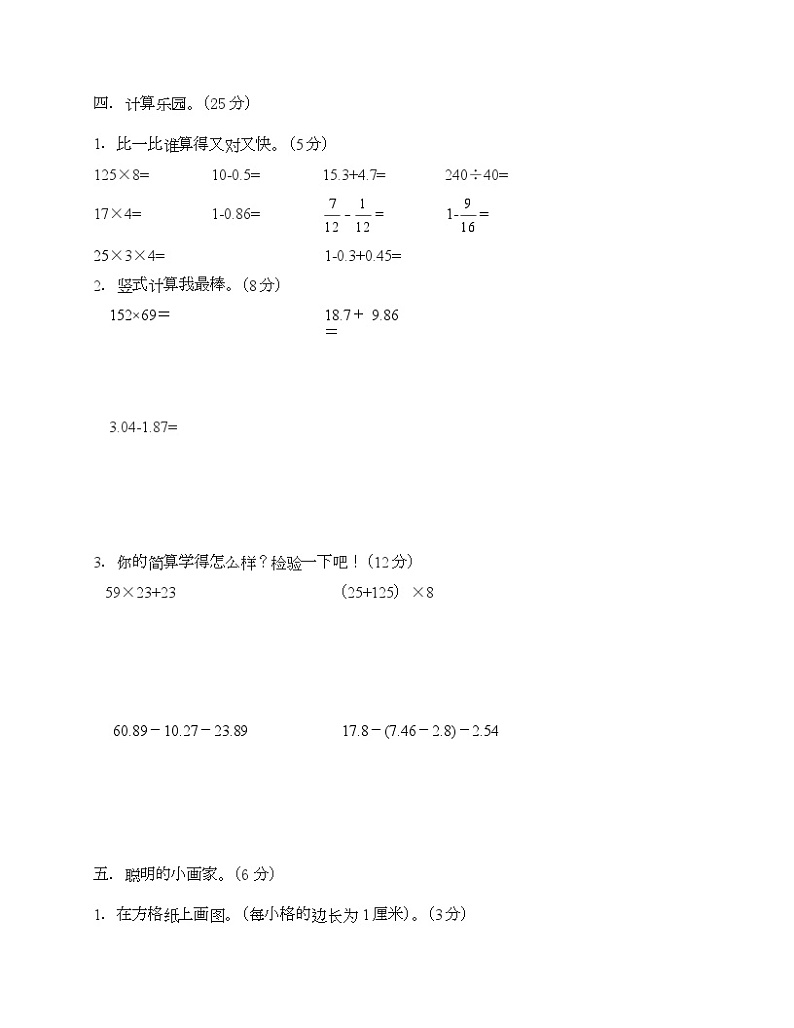 期末测试卷（试题）-四年级下册数学冀教版第3页