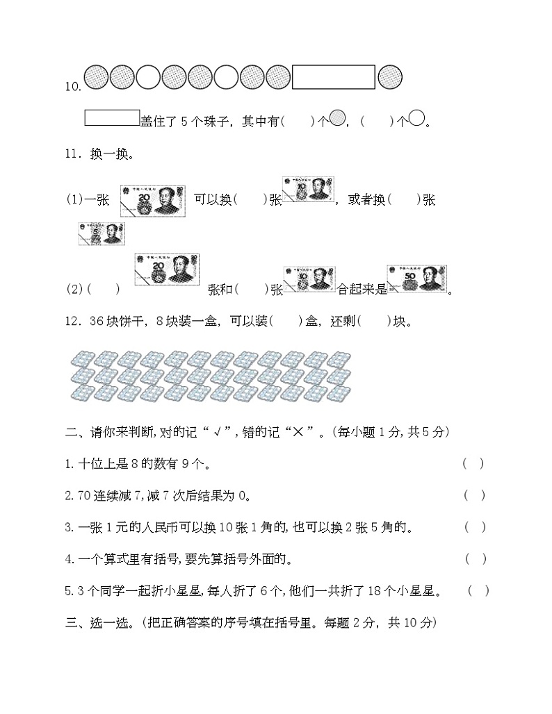 期末测试卷（试题）-一年级下册数学人教版第2页