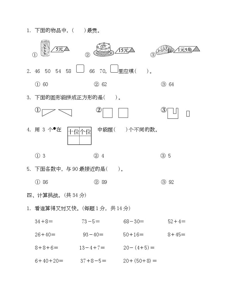 期末测试卷（试题）-一年级下册数学人教版第3页