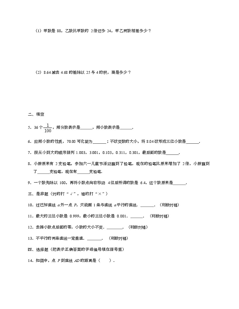 期末测试卷二（试题）四年级下册数学沪教版第2页