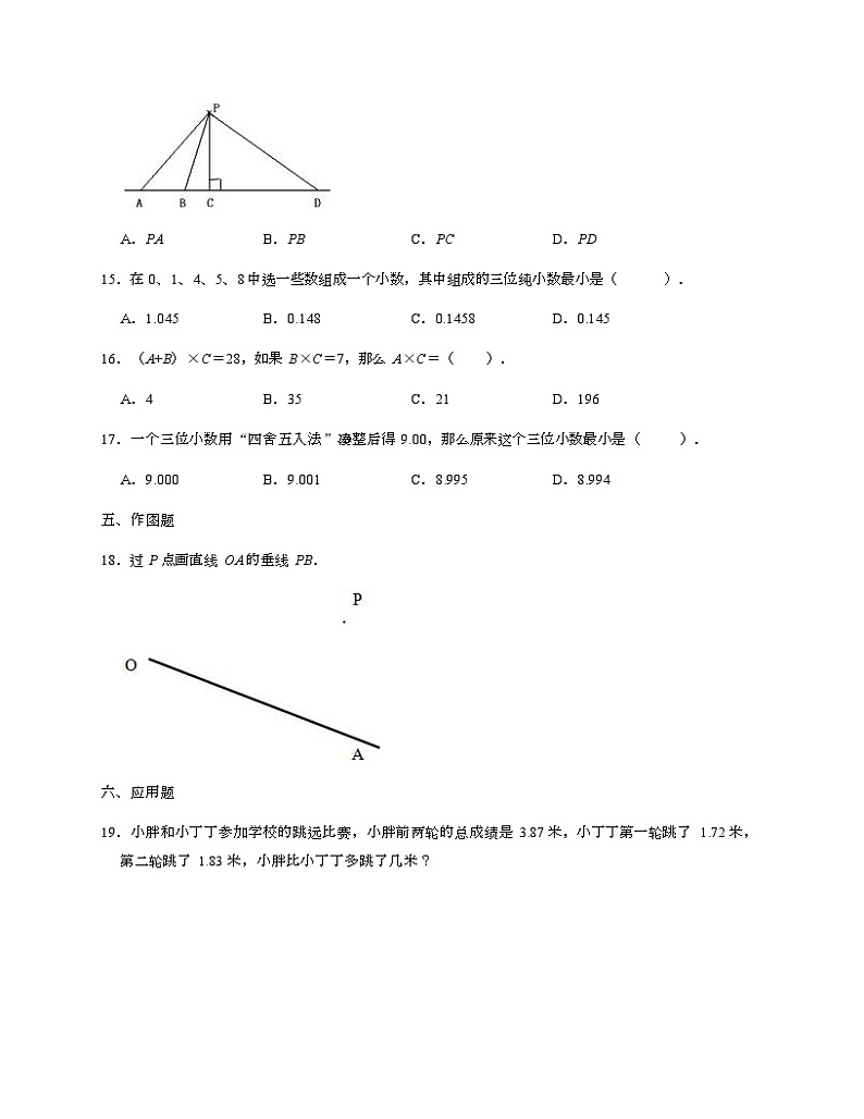 期末测试卷二（试题）四年级下册数学沪教版第3页