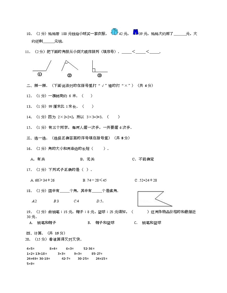 期末考试试卷（试题）二年级上册数学++人教版第2页