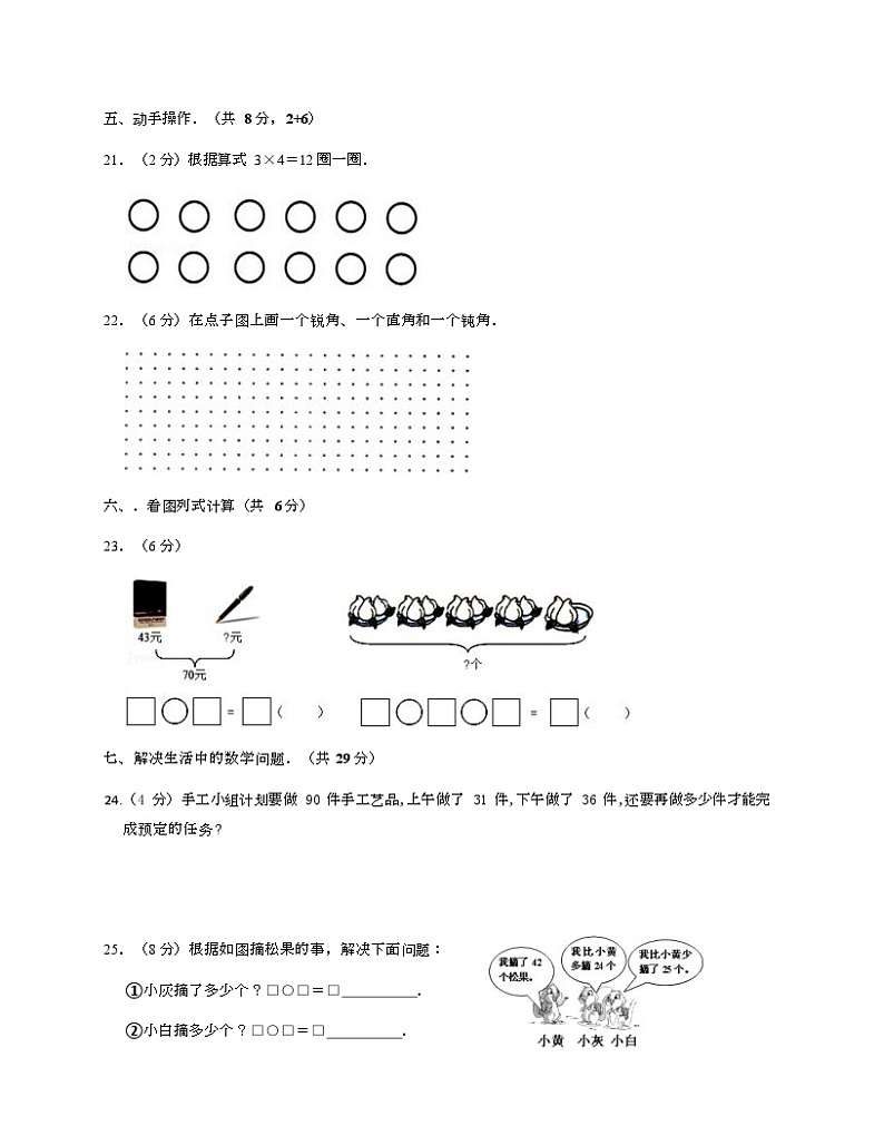 期末考试试卷（试题）二年级上册数学++人教版第3页