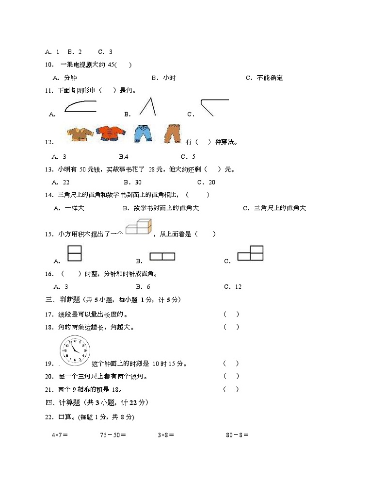 期末试卷（试题）-二年级上册数学人教版第2页