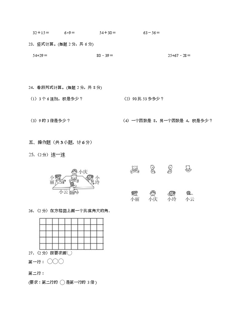 期末试卷（试题）-二年级上册数学人教版第3页