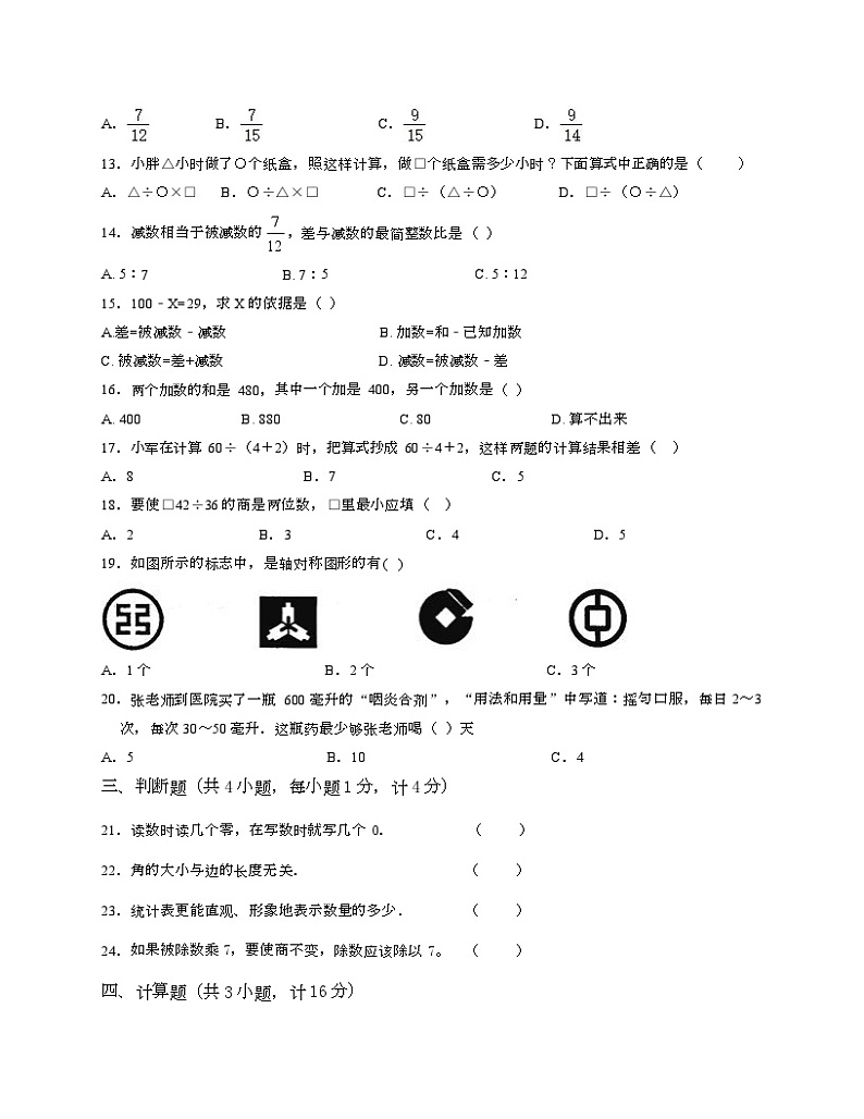 期末试卷（试题）-四年级上册数学沪教版02