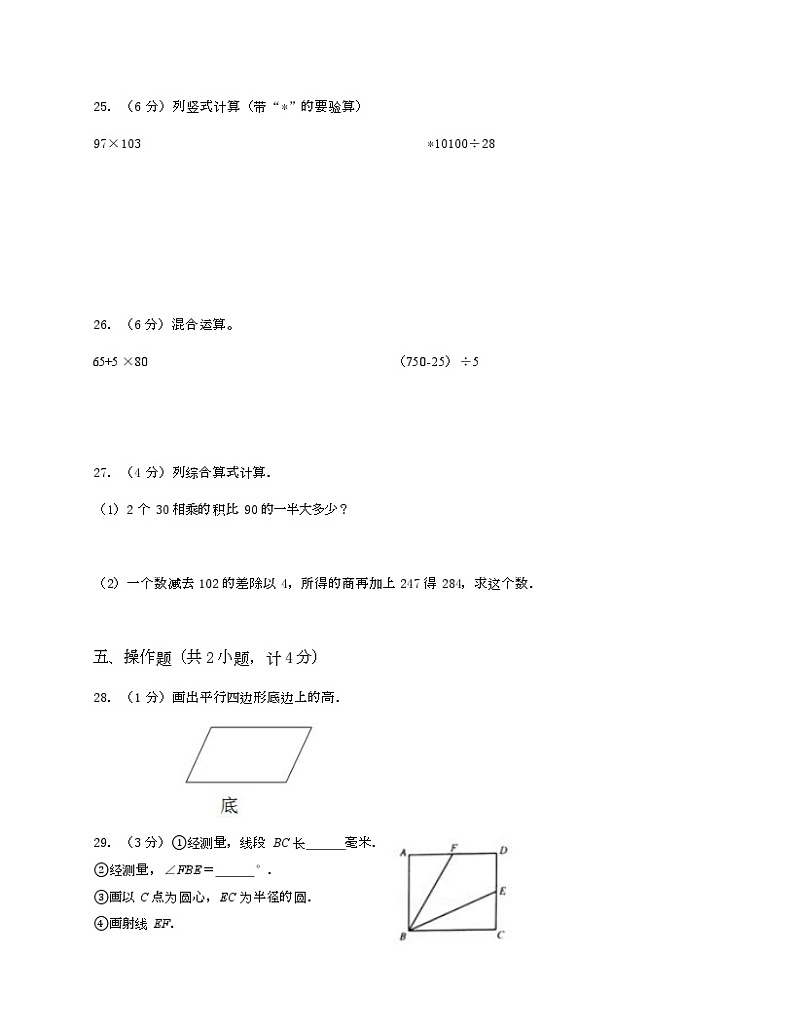 期末试卷（试题）-四年级上册数学沪教版03