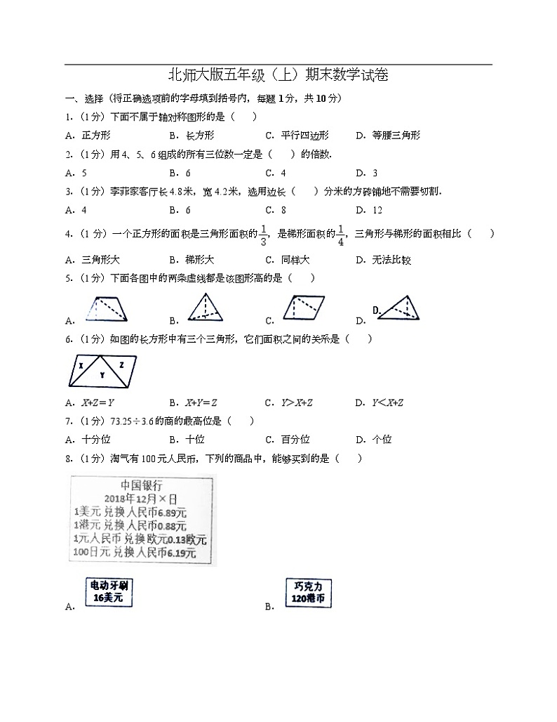 期末试卷（试题）-五年级上册数学北师大版第1页