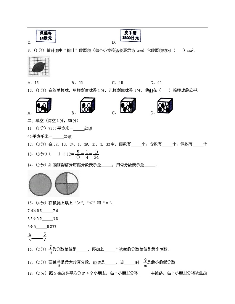 期末试卷（试题）-五年级上册数学北师大版第2页