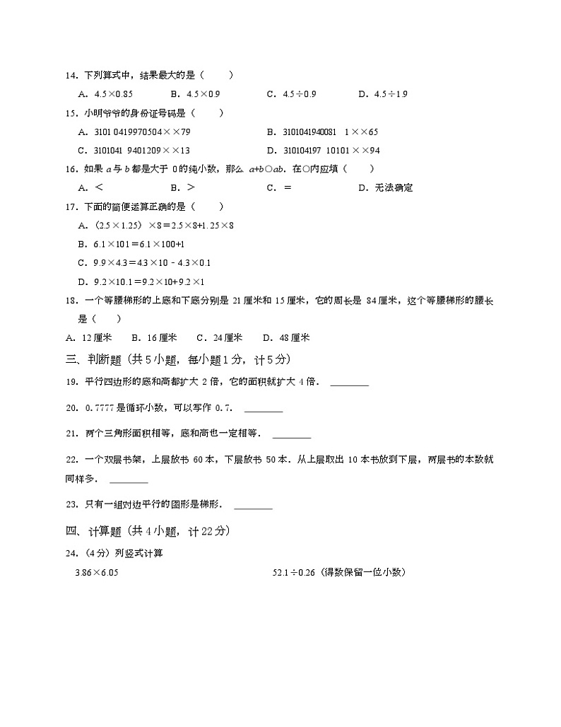 期末试卷（试题）-五年级上册数学沪教版02
