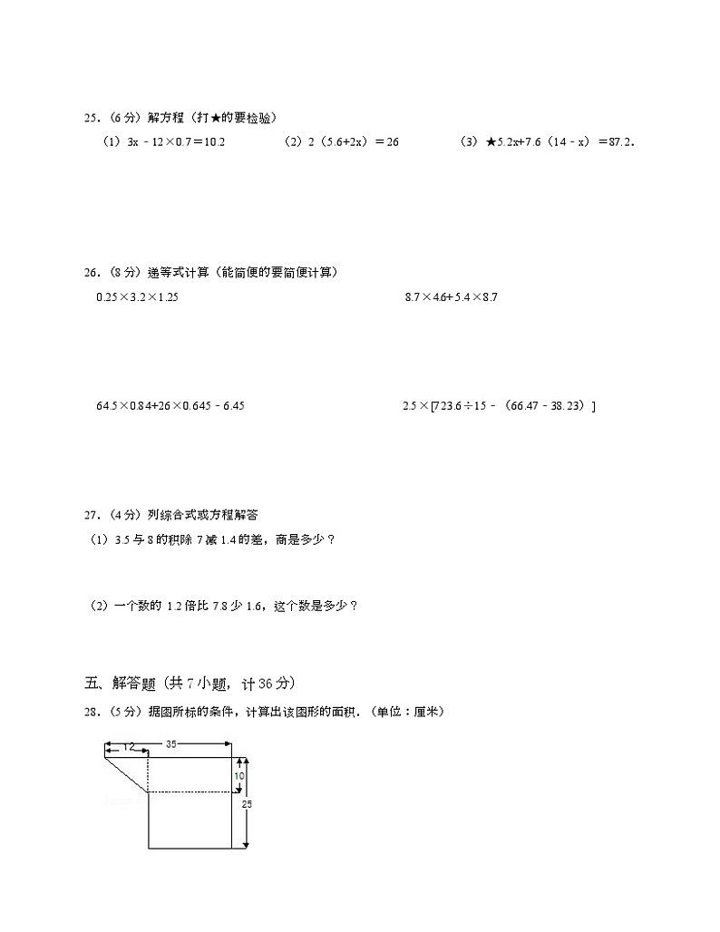 期末试卷（试题）-五年级上册数学沪教版03