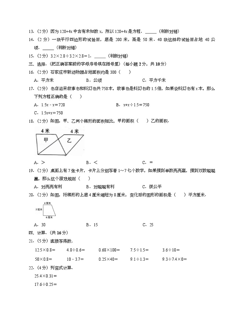 期末试卷（试题）-五年级上册数学冀教版第2页