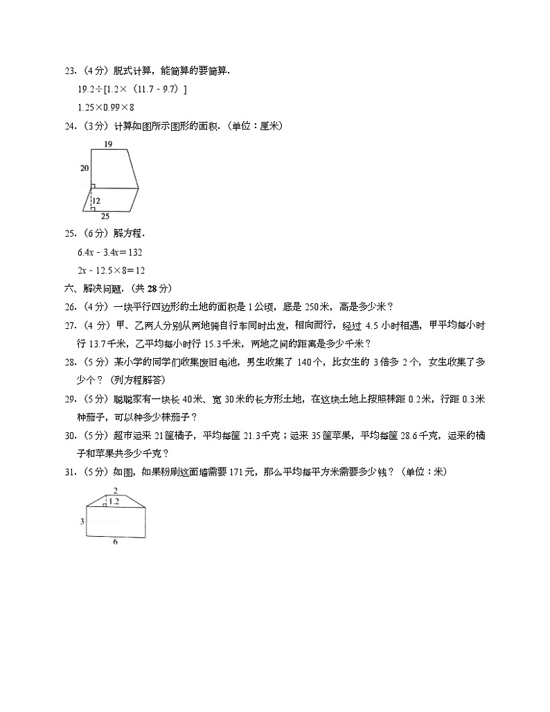 期末试卷（试题）-五年级上册数学冀教版第3页