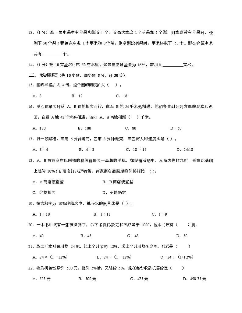 期末试卷二（试题）冀教版六年级上册数学第2页