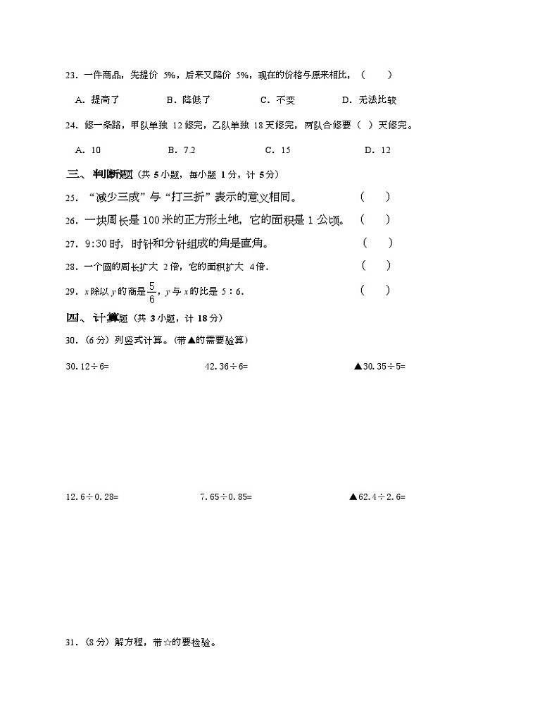 期末试卷二（试题）冀教版六年级上册数学第3页