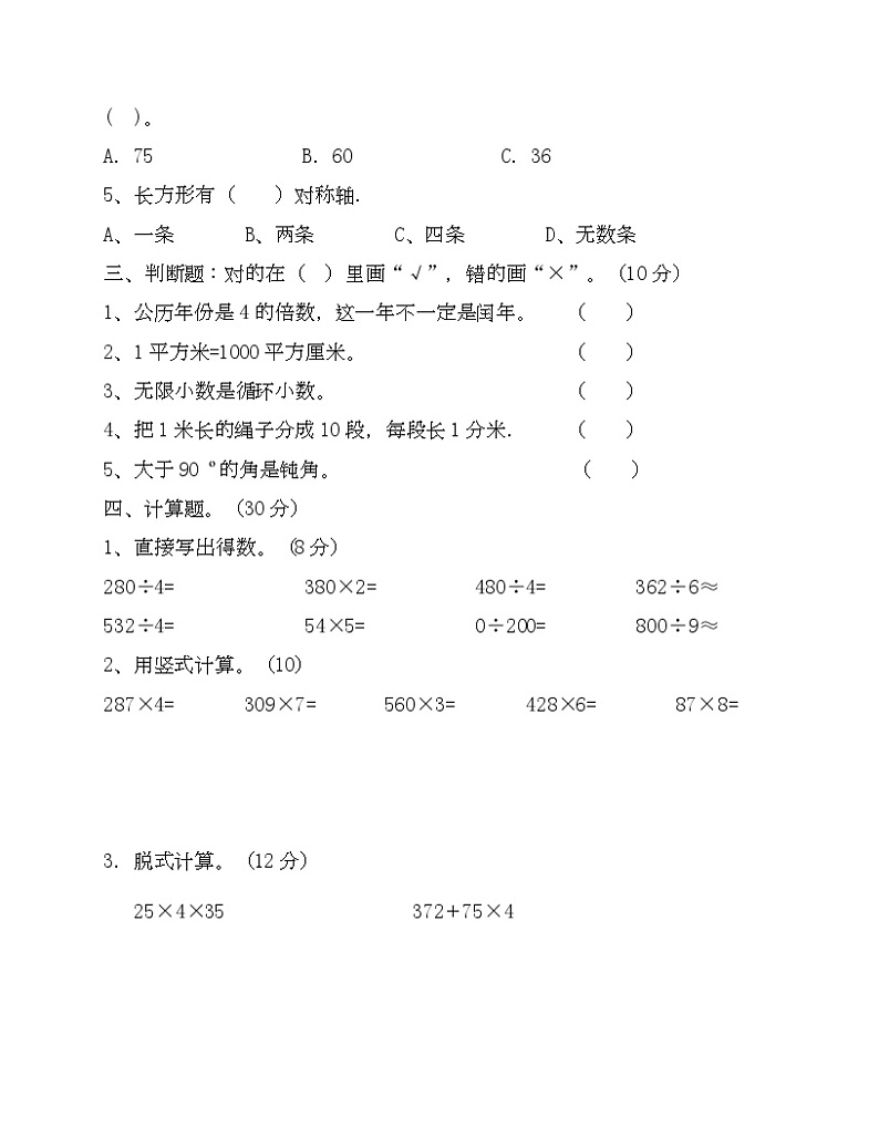 期中测试卷（试题）-三年级下册数学冀教版(2)第2页