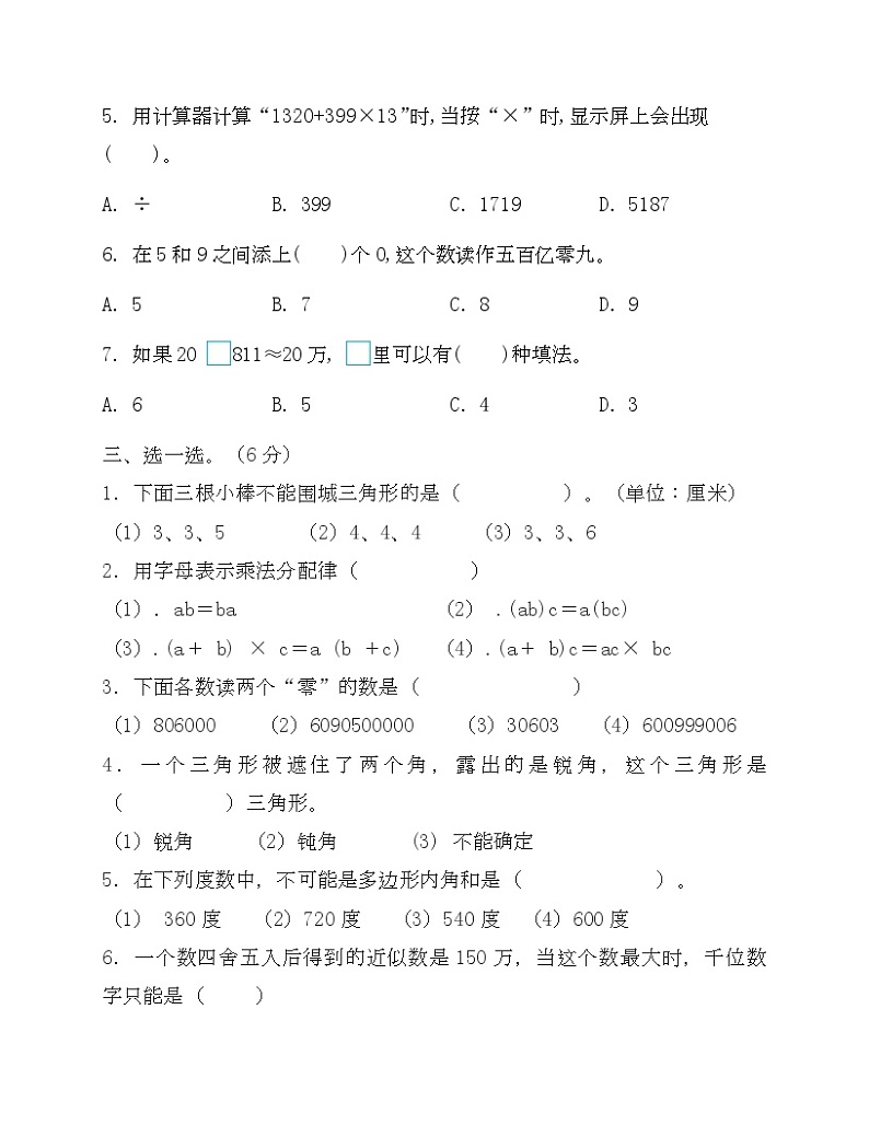 期中测试三（试题）四年级数学下册苏教版第3页