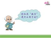可愛的校園課件PPT