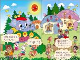 可愛的校園課件PPT