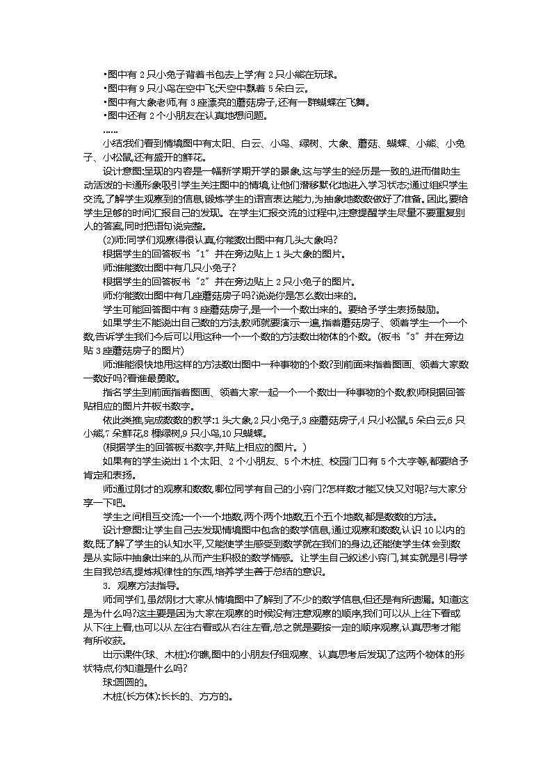 《可爱的校园》教学设计第2页