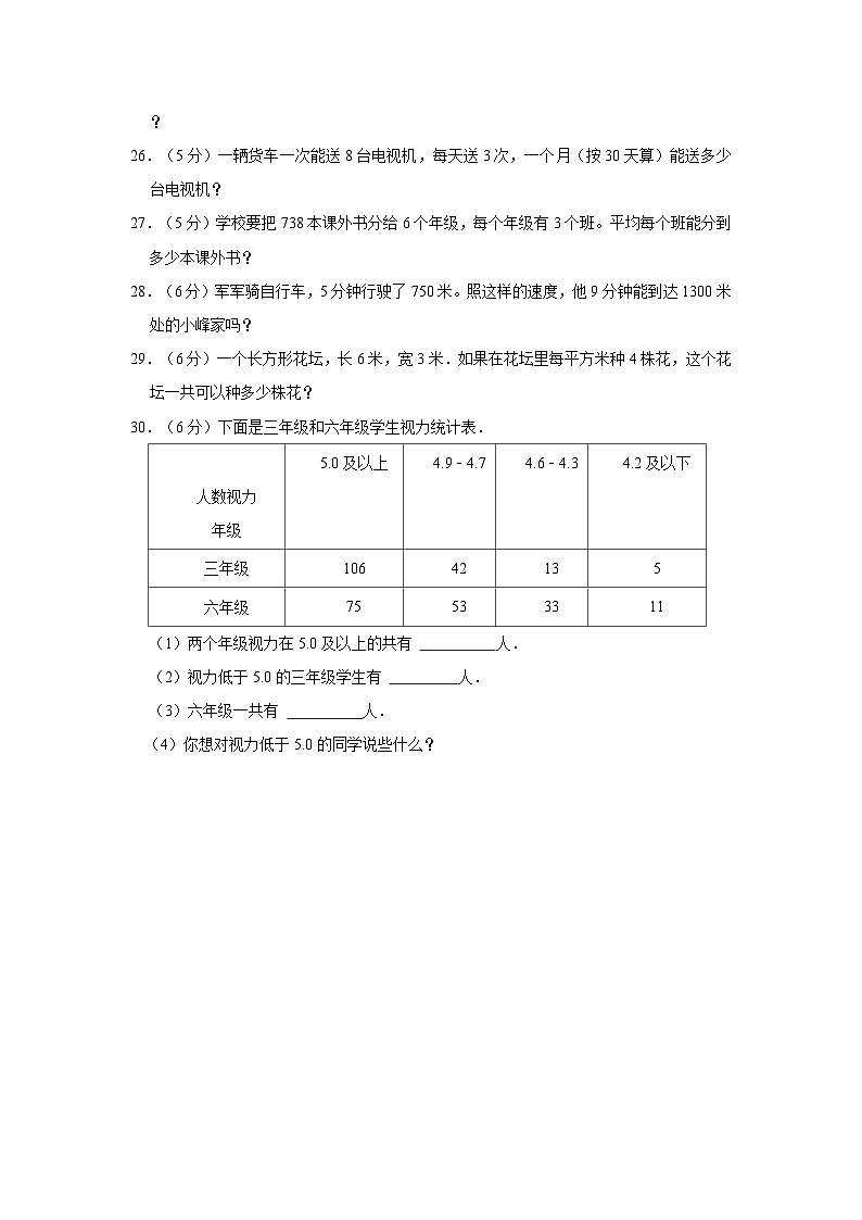 2022-2023学年新疆吐鲁番市三年级下学期期末数学试卷（文字版含答案解析）第3页